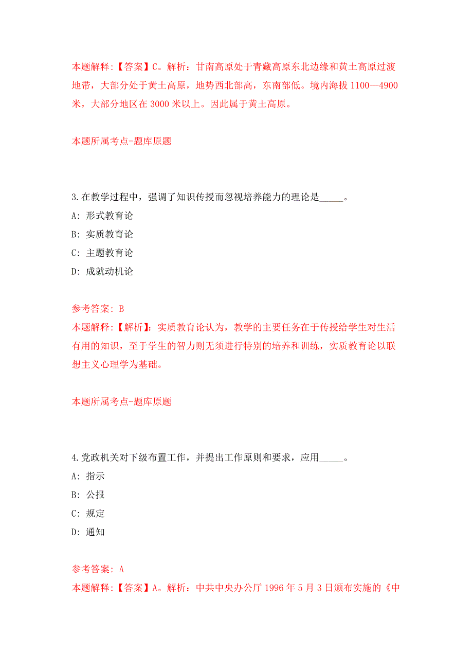 2022年01月2022安徽池州市直事业单位公开招聘公开练习模拟卷（第8次）_第2页