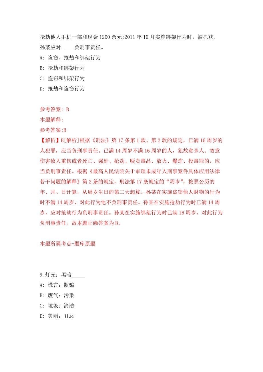 2022年01月2022安徽池州市直事业单位公开招聘公开练习模拟卷（第8次）_第5页