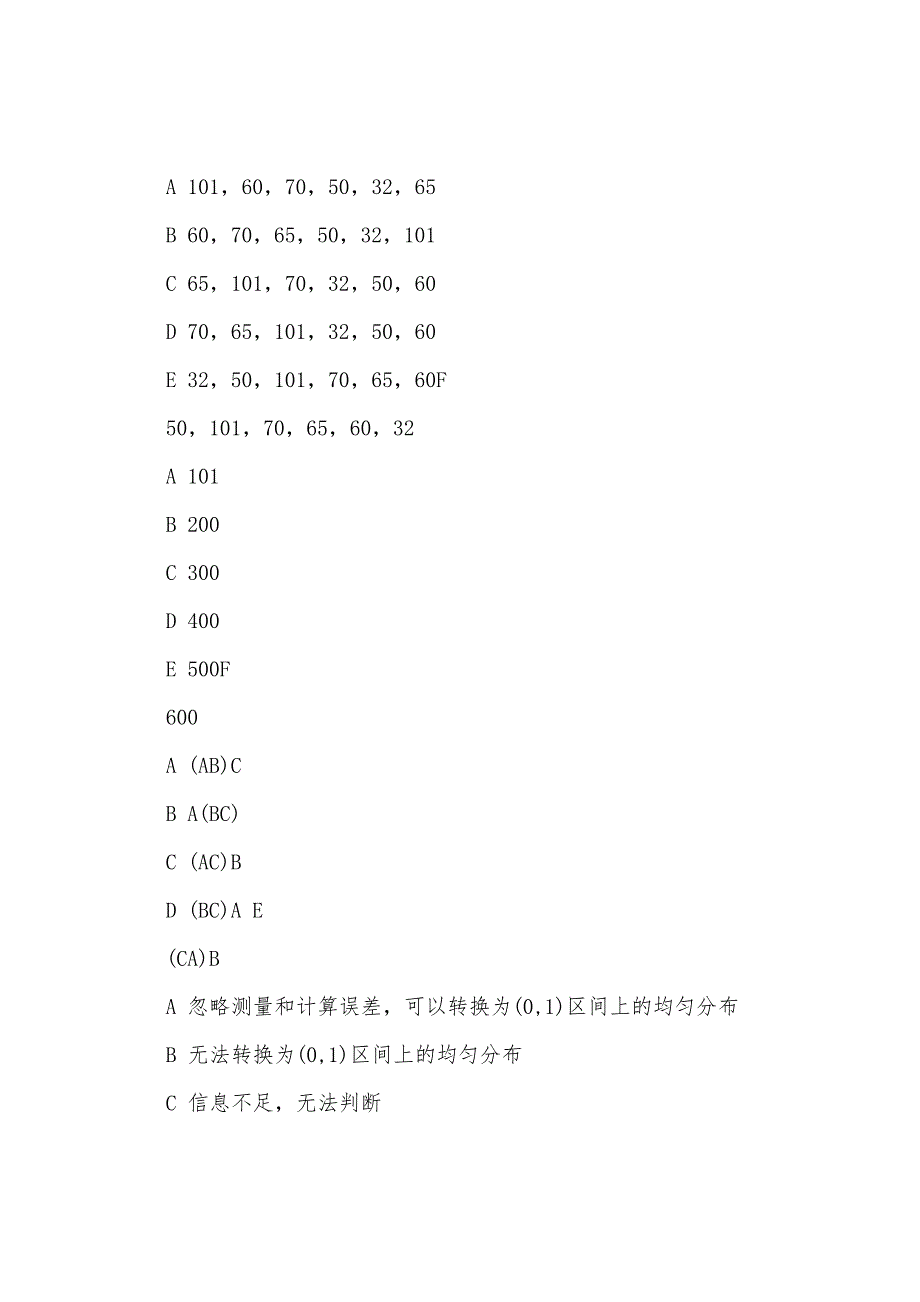 阿里巴巴2022研发工程师笔试题A_第3页