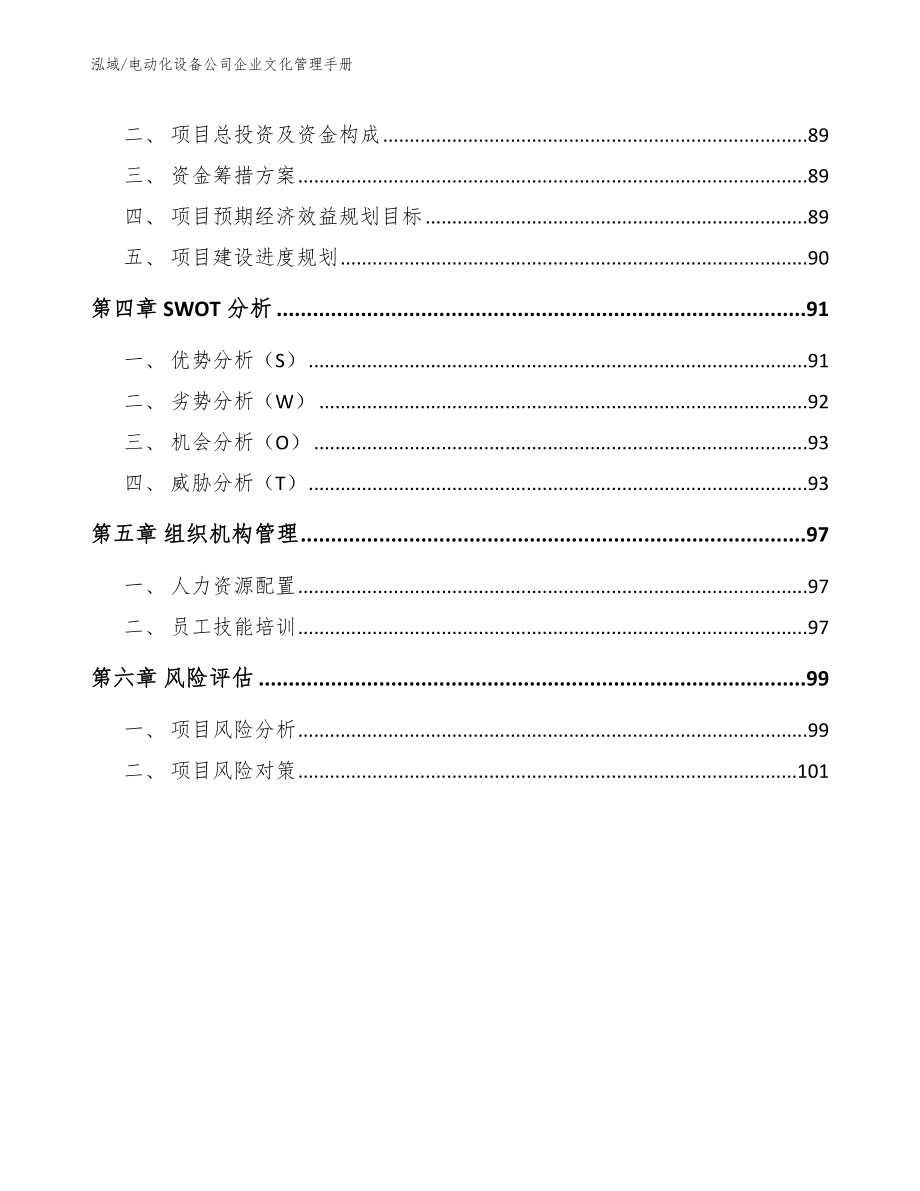 电动化设备公司企业文化管理手册（范文）_第2页