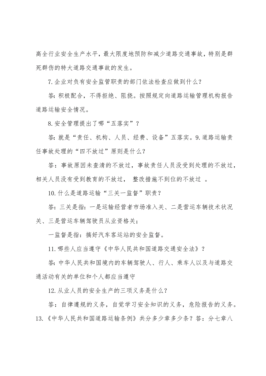 道路运输安全知识宣传资料一-推荐下载_第2页