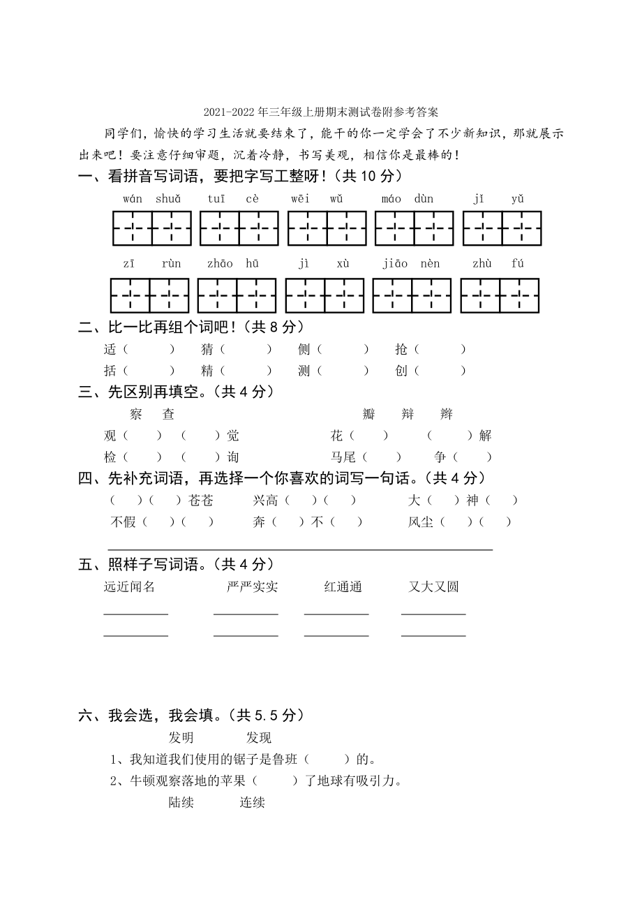 2021-2022年三年级上册期末测试卷及答案_第3页