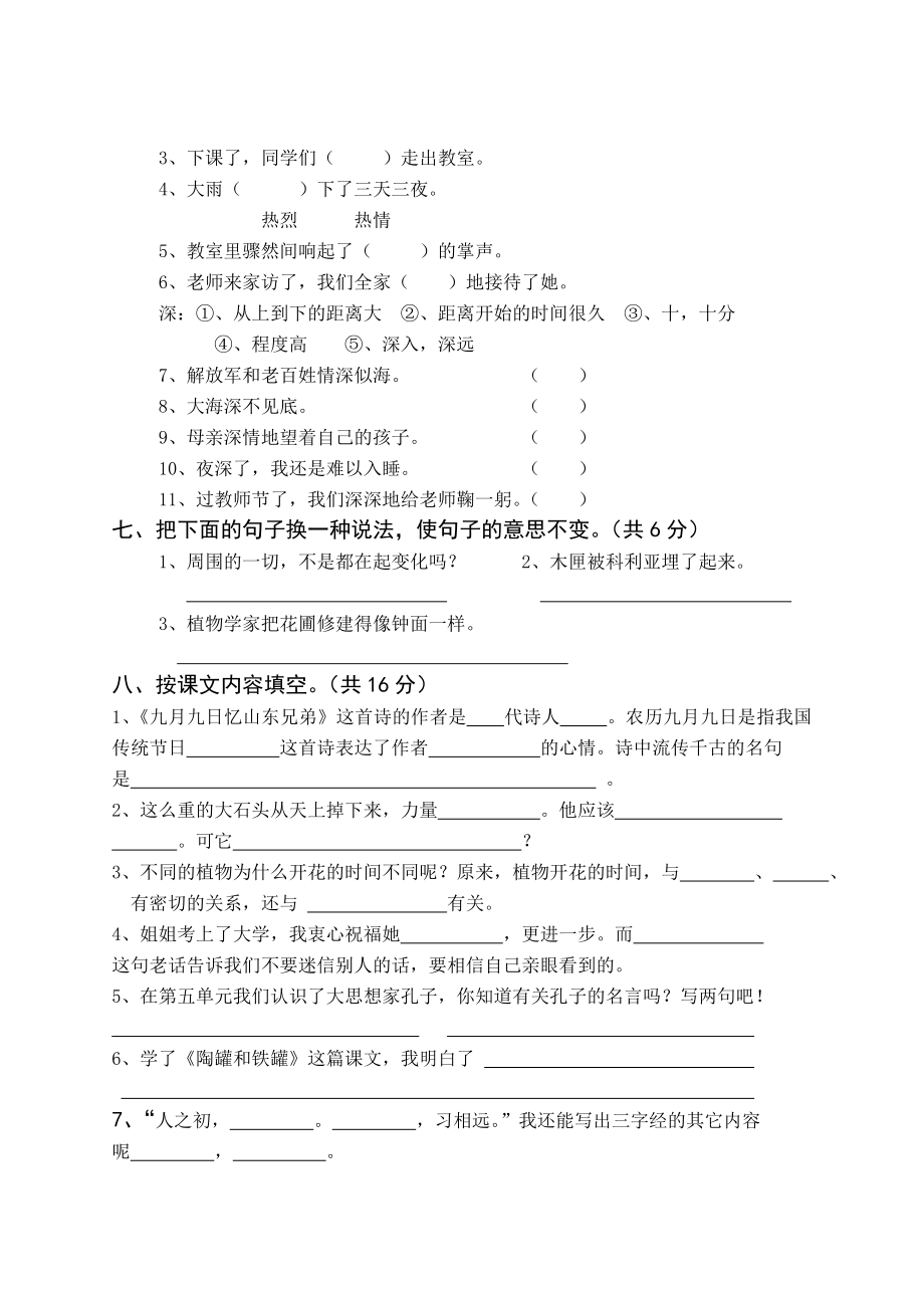 2021-2022年三年级上册期末测试卷及答案_第4页