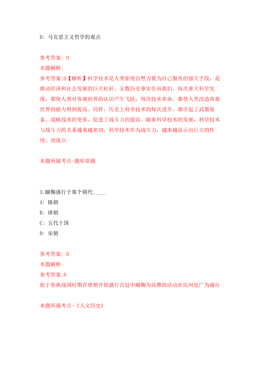 2022年01月2022山东威海市环翠区属事业单位综合类岗位公开招聘70人公开练习模拟卷（第4次）_第2页