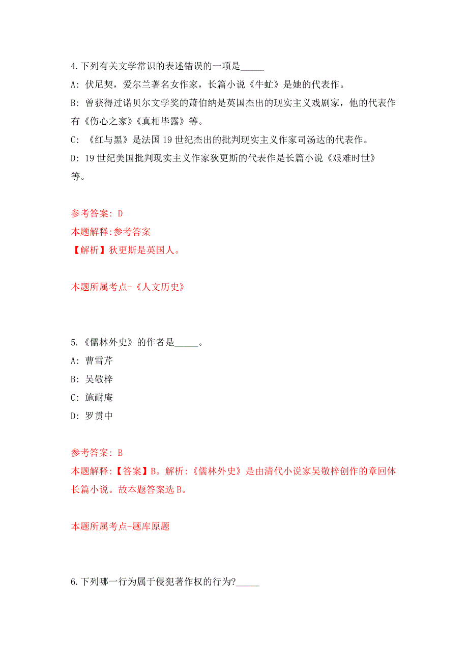 2022年01月2022山东威海市环翠区属事业单位综合类岗位公开招聘70人公开练习模拟卷（第4次）_第3页