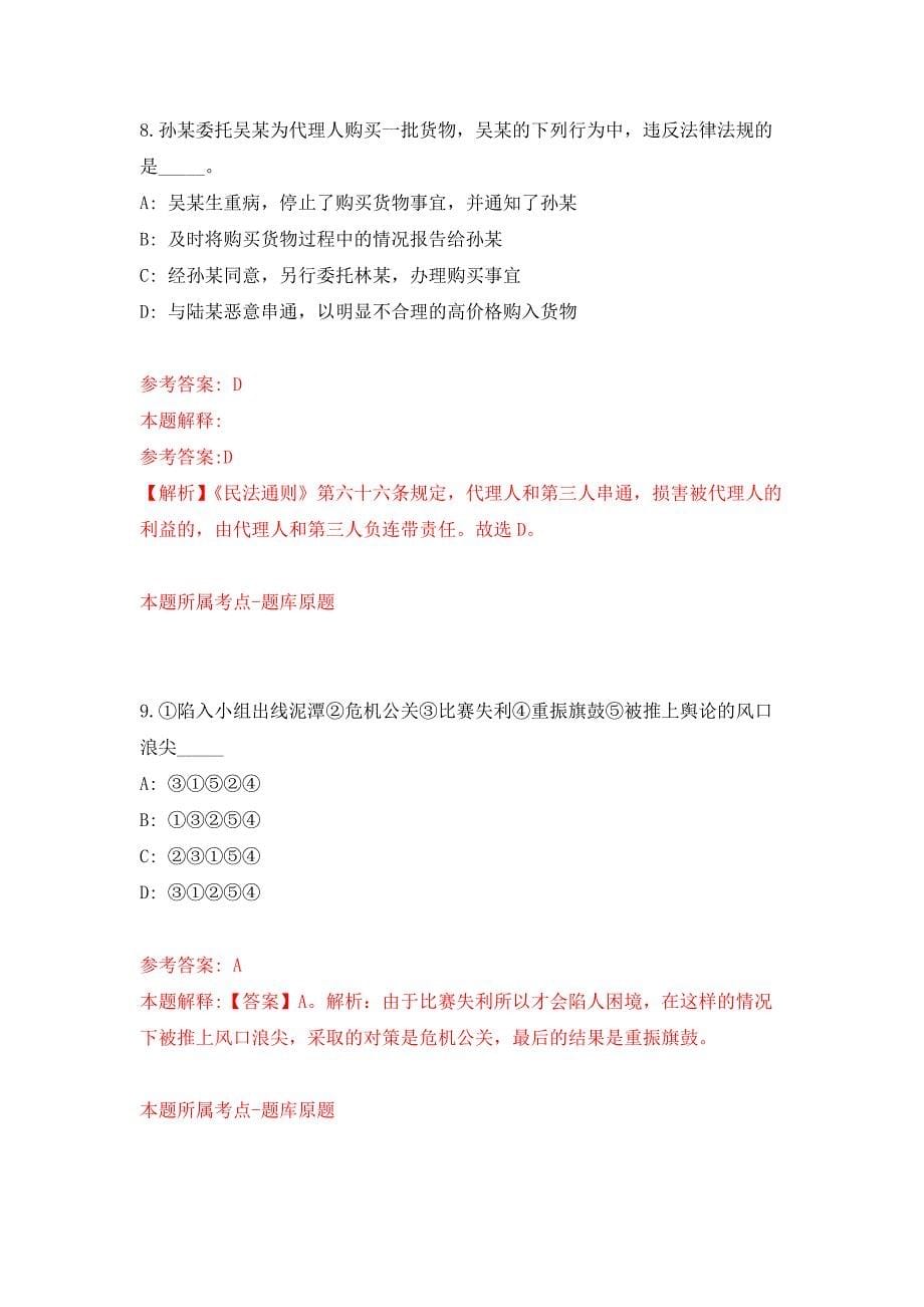 2022年01月2022山东威海市环翠区属事业单位综合类岗位公开招聘70人公开练习模拟卷（第4次）_第5页