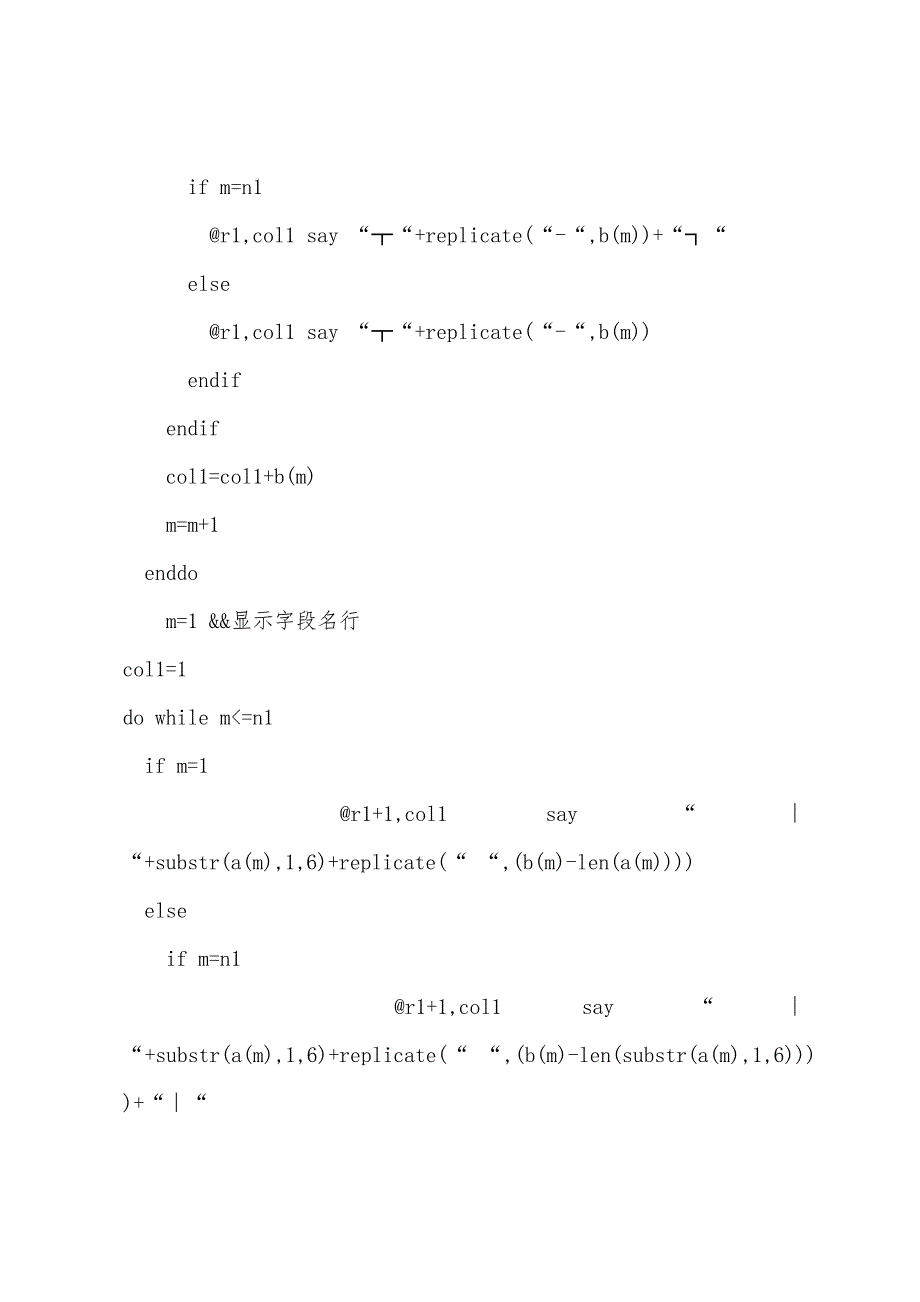 VisualFoxpro报表打印程序代码_第3页