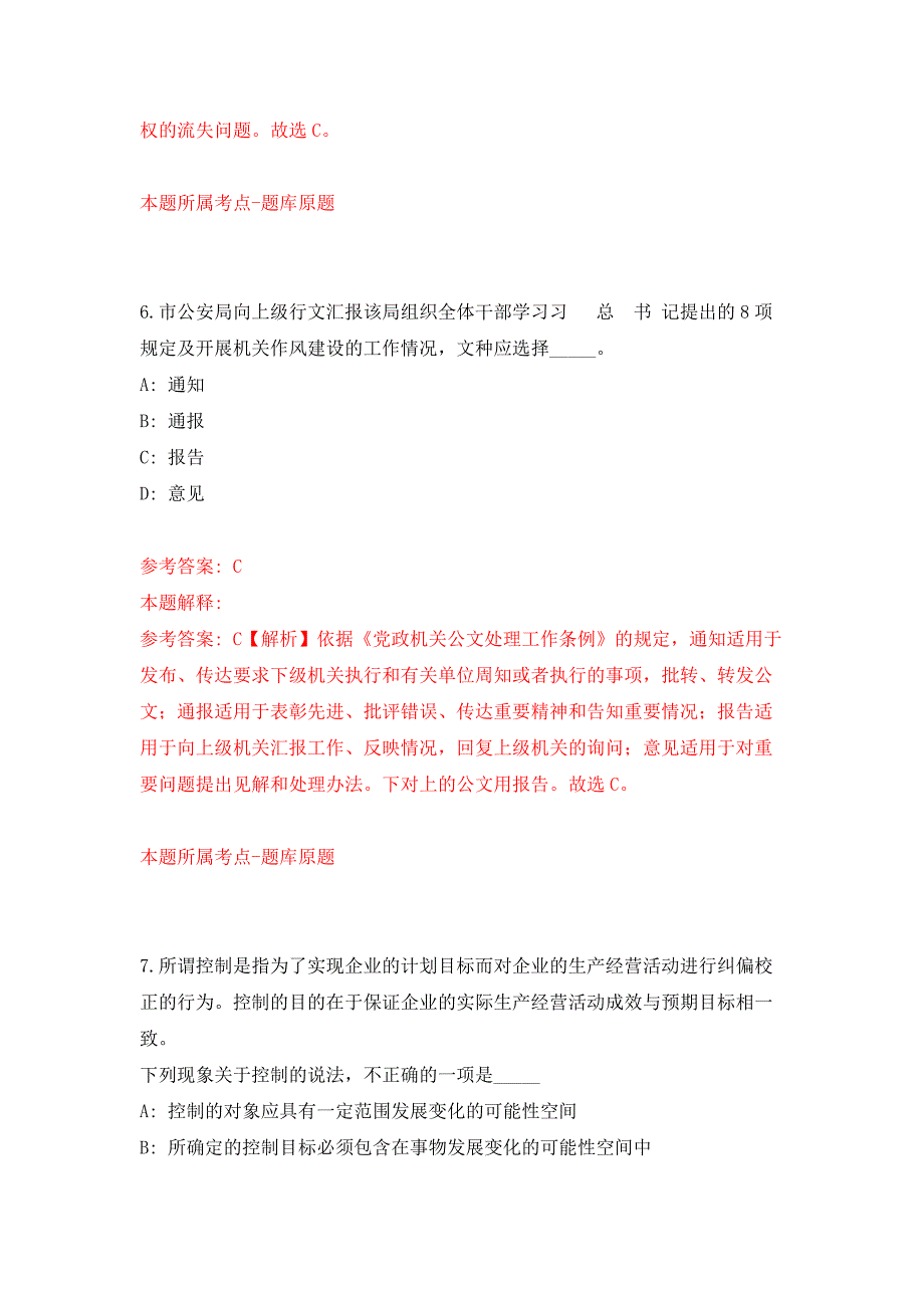 2022年01月2022上海市生物医药科技发展中心公开招聘5人公开练习模拟卷（第0次）_第4页