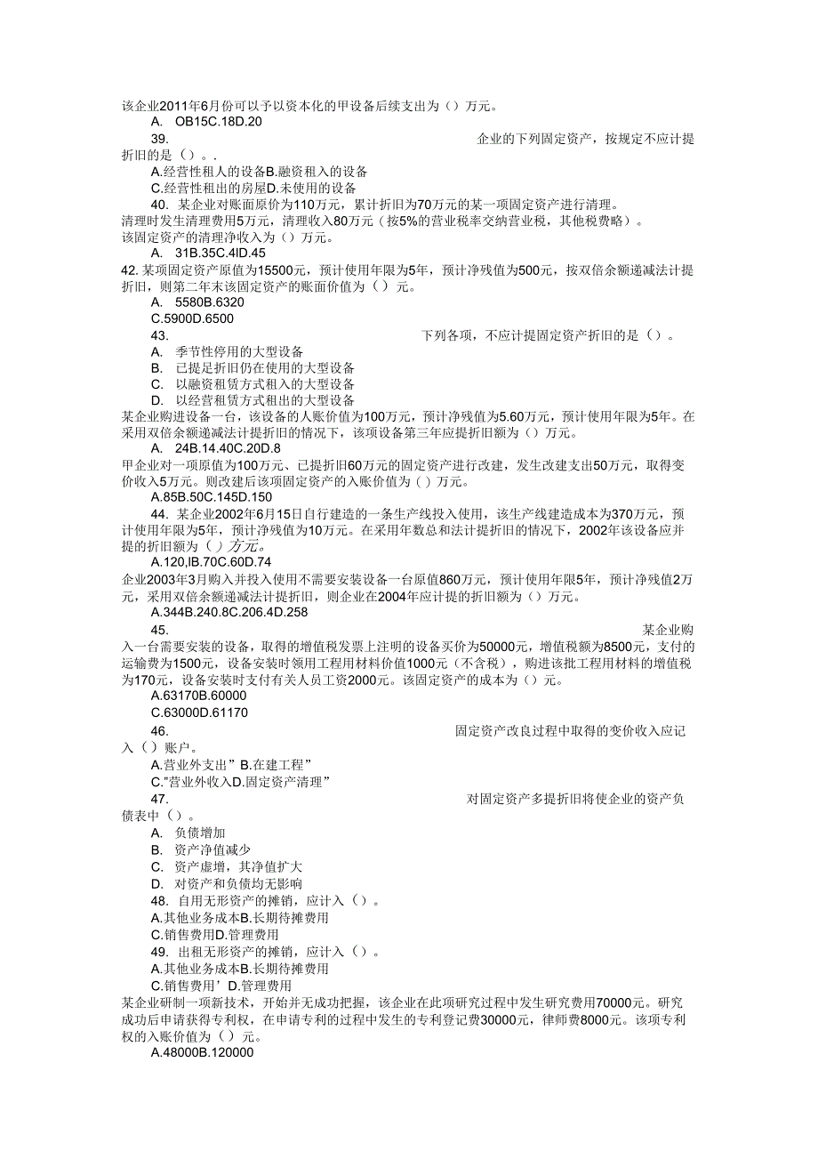 会计专业年资格考试模拟测试题_第4页