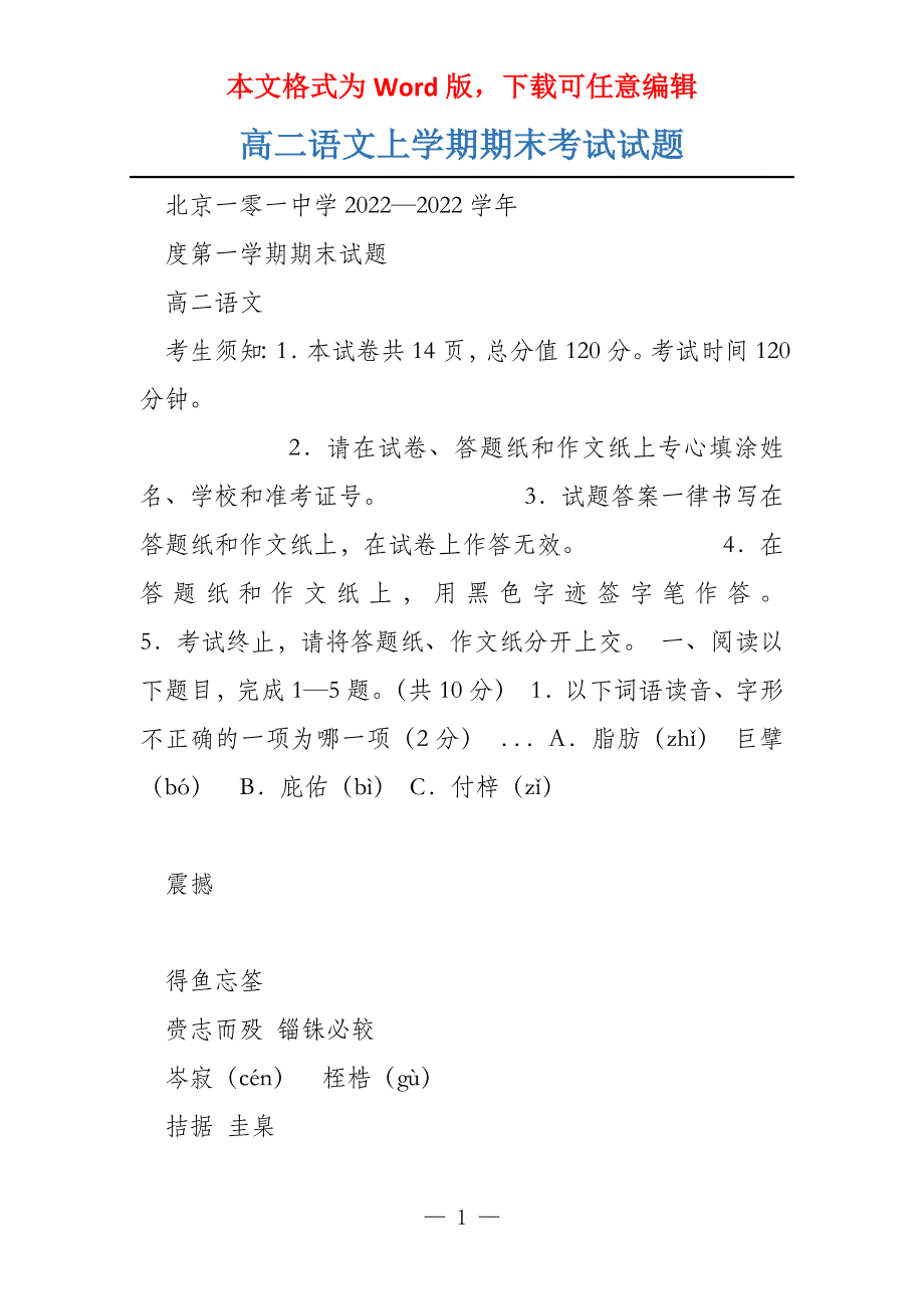 高二语文上学期期末考试试题_第1页