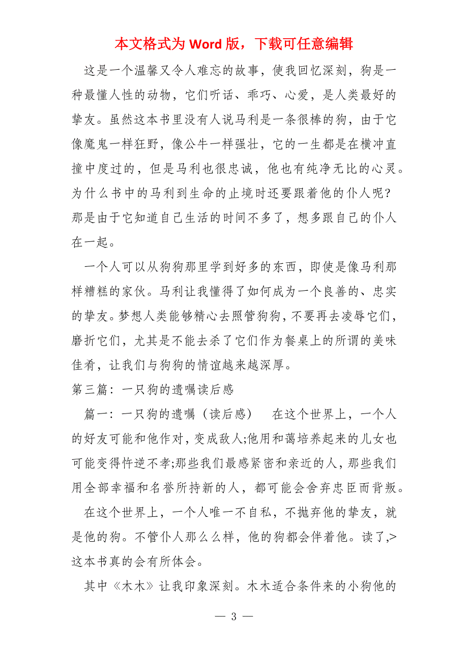 马利一只与众不同的狗读后感_第3页