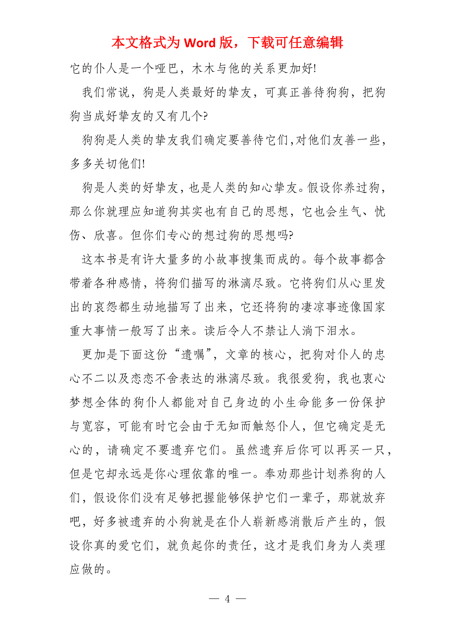 马利一只与众不同的狗读后感_第4页