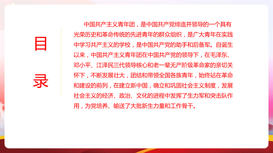 2022《共青团的光辉历史》知识PPT课件_第2页