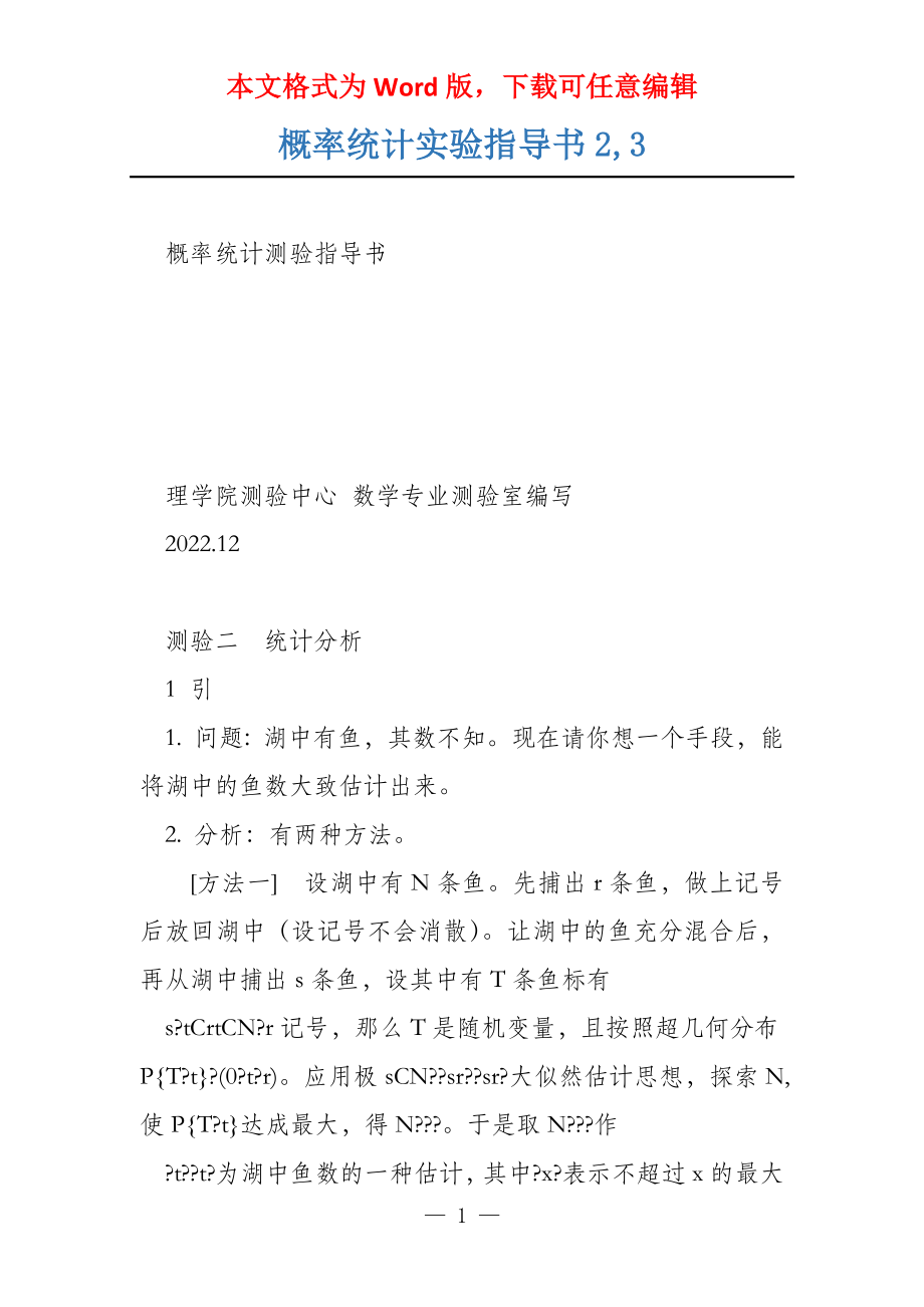 概率统计实验指导书2,3_第1页