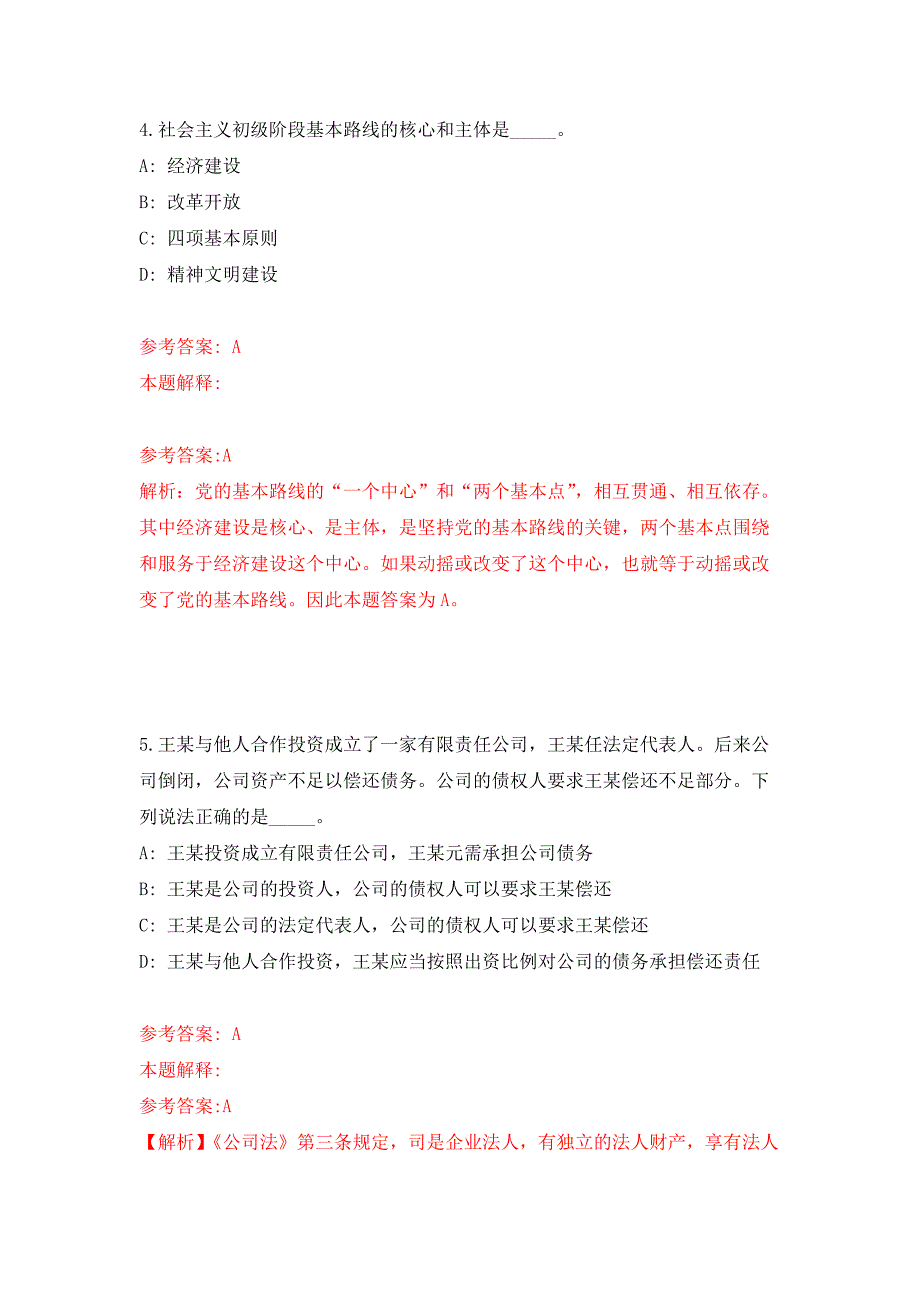 2022年01月2022年四川南充文化旅游职业学院引进高层次人才120人公开练习模拟卷（第6次）_第3页