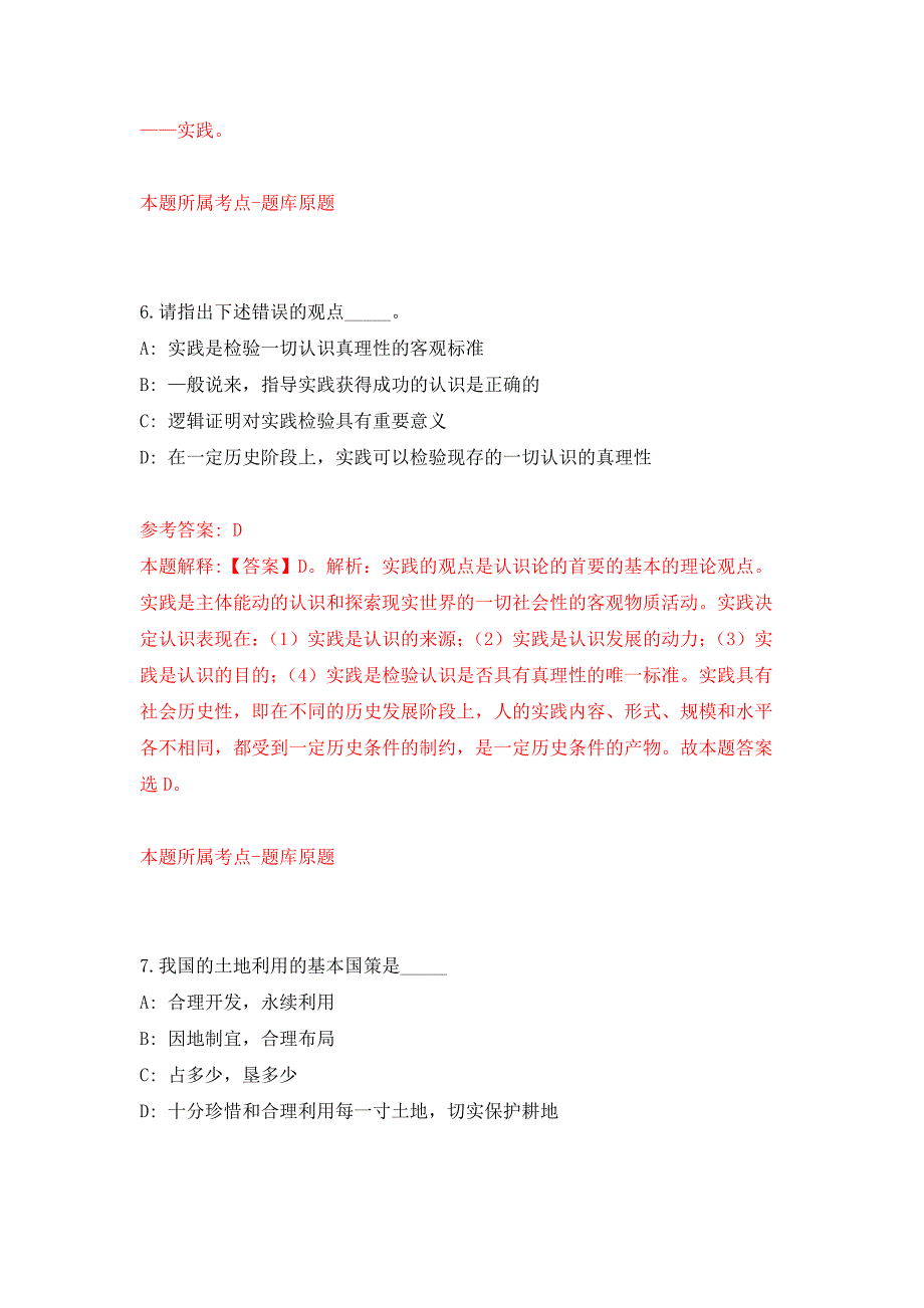 2022年01月2022中国戏曲学院公开招聘公开练习模拟卷（第1次）_第4页