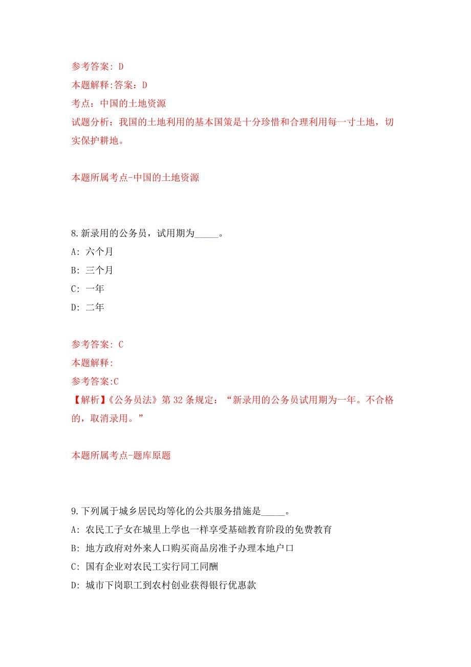 2022年01月2022中国戏曲学院公开招聘公开练习模拟卷（第1次）_第5页