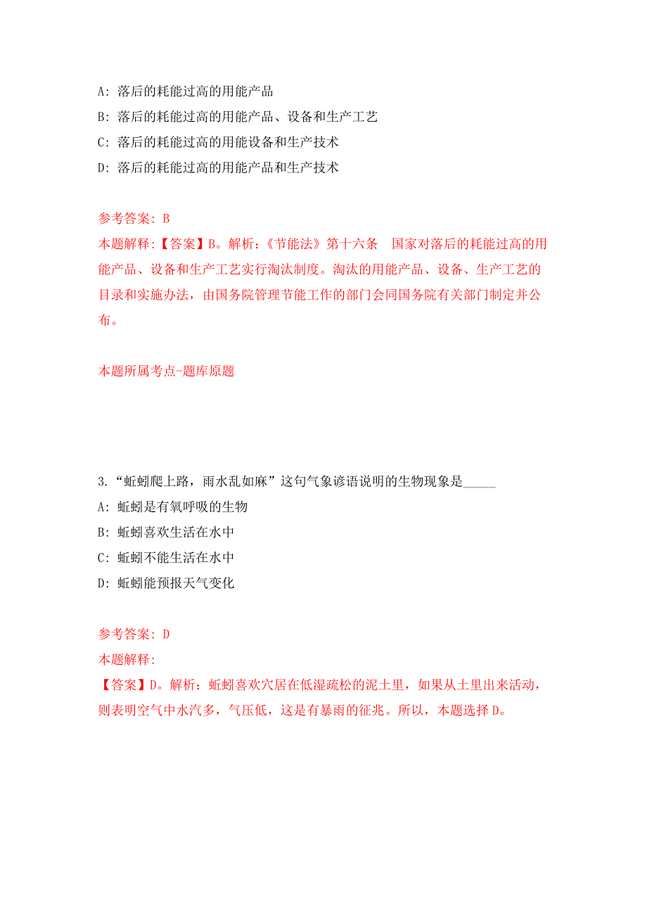 2022年01月2022年江苏苏州工业园区星海实验中学优秀在职骨干教师招考聘用公开练习模拟卷（第5次）_第2页