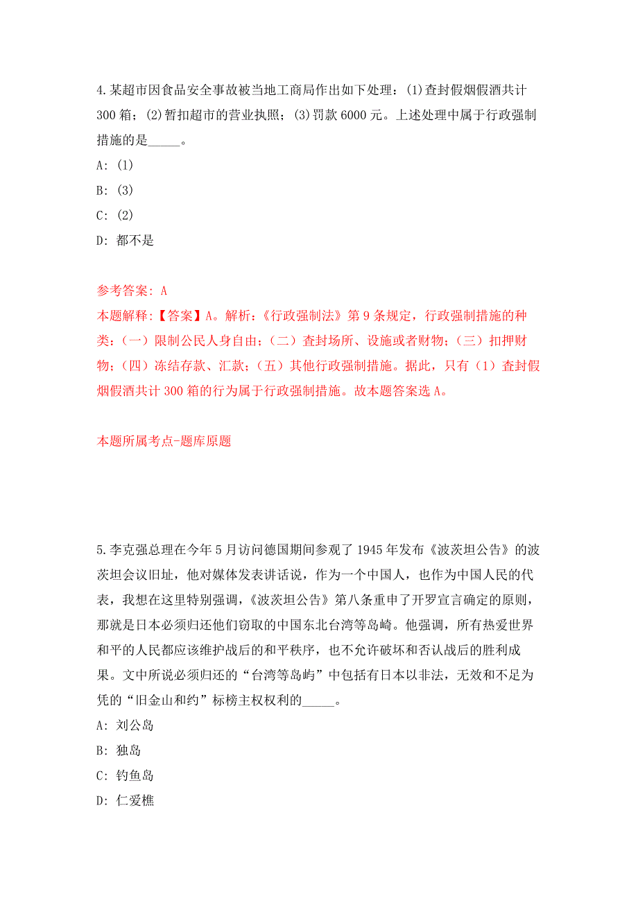 2022年01月2022年江苏苏州工业园区星海实验中学优秀在职骨干教师招考聘用公开练习模拟卷（第5次）_第3页