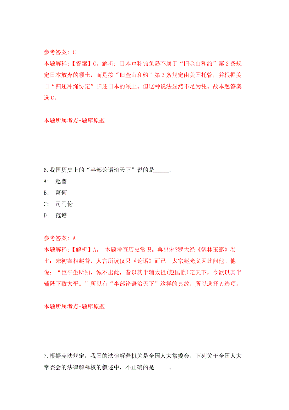 2022年01月2022年江苏苏州工业园区星海实验中学优秀在职骨干教师招考聘用公开练习模拟卷（第5次）_第4页