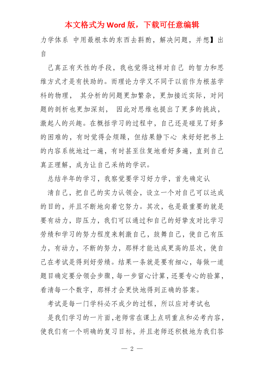 理论力学学习感悟_第2页