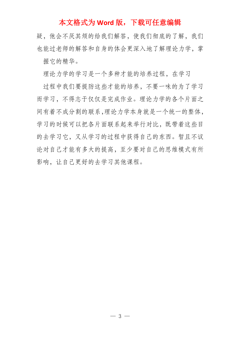 理论力学学习感悟_第3页