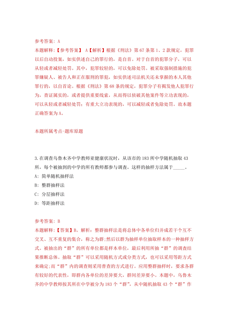 2022年01月2022上半年贵州黔南州事业单位面向应征入伍大学毕业生公开招聘74人公开练习模拟卷（第9次）_第2页