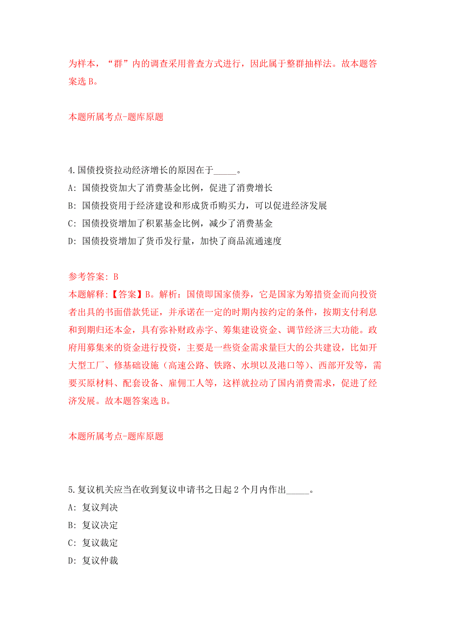 2022年01月2022上半年贵州黔南州事业单位面向应征入伍大学毕业生公开招聘74人公开练习模拟卷（第9次）_第3页