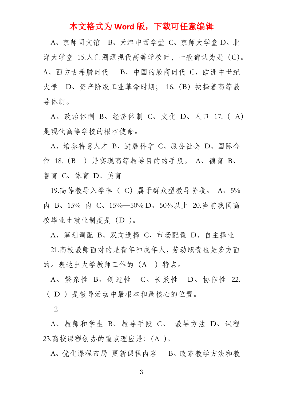 高等教育学（河北省两学考试）_第3页