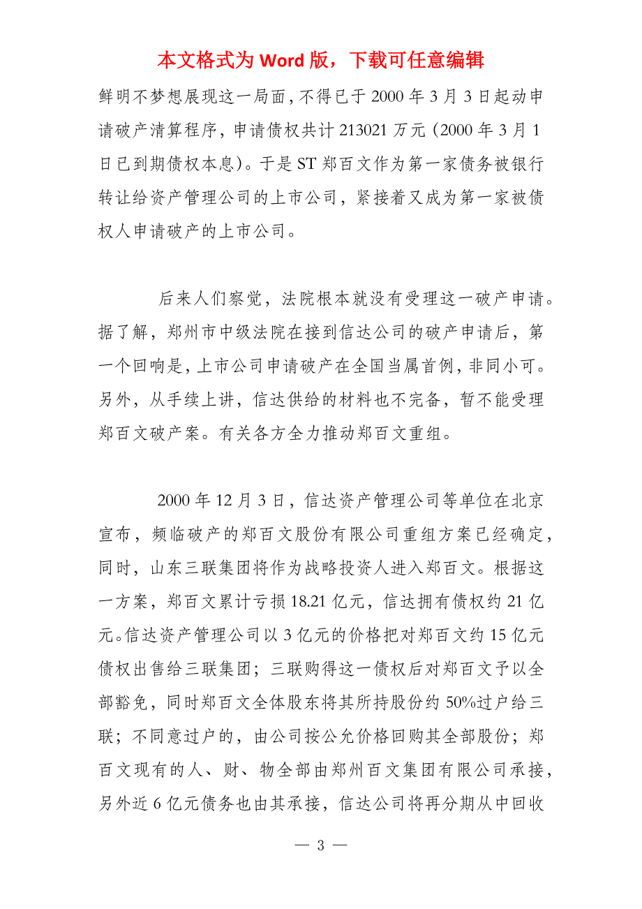 金融风险案例_第3页