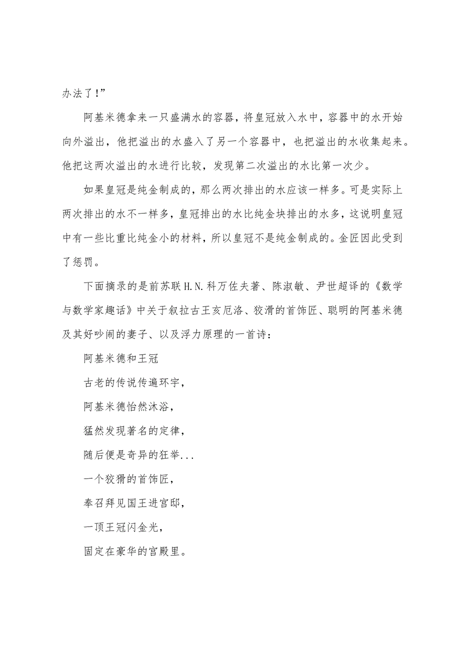 阿基米德检验皇冠与曹冲称象上_第3页