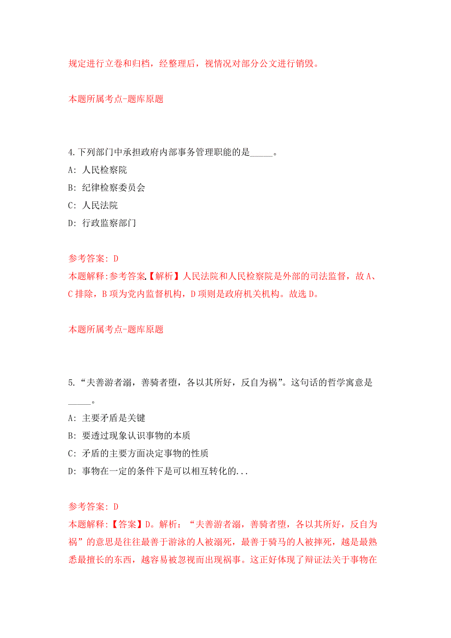 2022年04月2022广西柳州市江滨公园管理处公开招聘编外人员1人公开练习模拟卷（第6次）_第3页