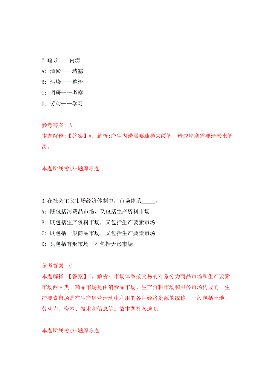 2022年04月2022甘肃临夏县事业单位引进急需紧缺人才（第十一批）94人公开练习模拟卷（第0次）_第2页