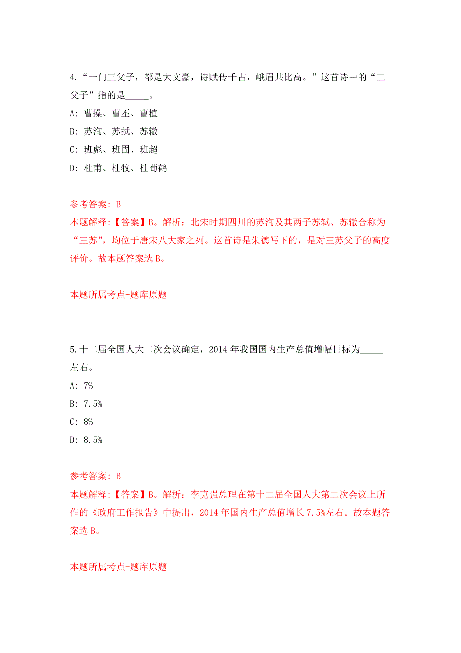 2022年04月2022甘肃临夏县事业单位引进急需紧缺人才（第十一批）94人公开练习模拟卷（第0次）_第3页