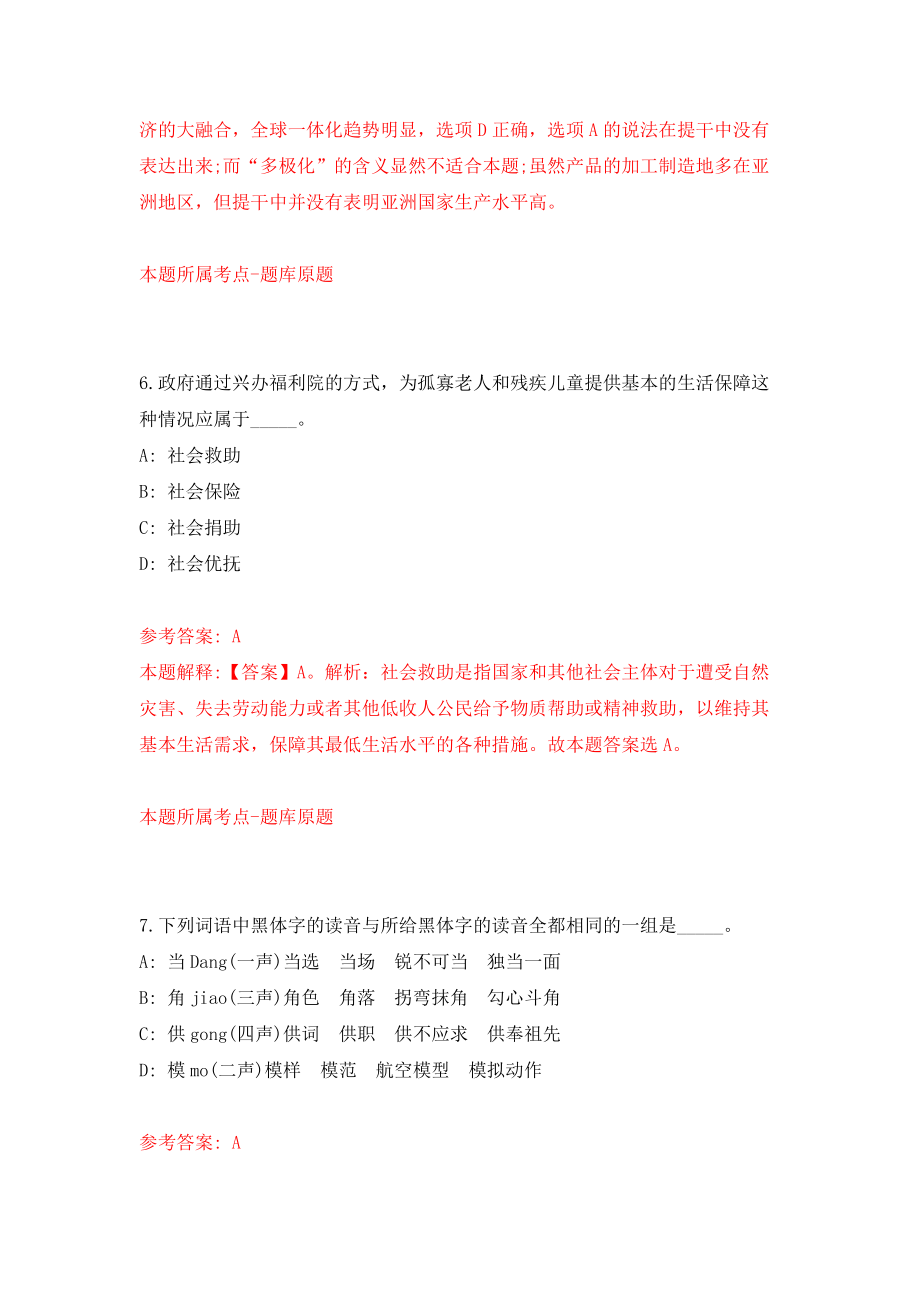 2022年江苏泰州市姜堰区招考聘用教师60人模拟卷（第7次练习）_第4页