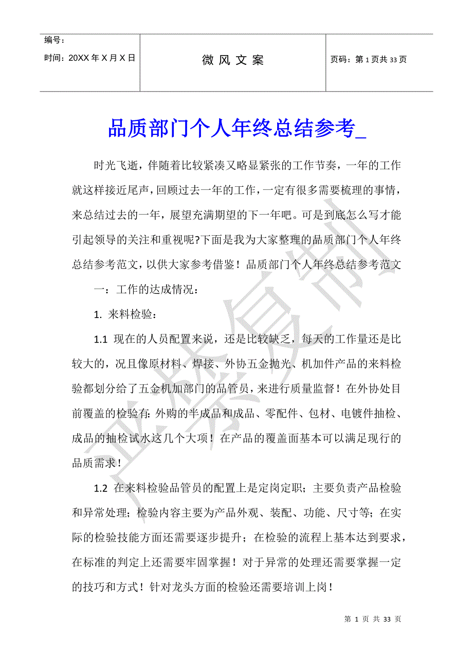 品质部门个人年终总结参考_第1页