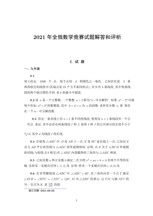 2021年全俄数学竞赛试题及答案解析