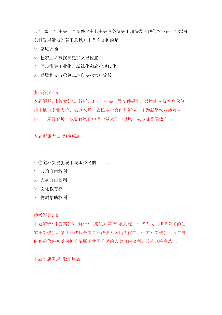 2022年江苏镇江市人力资源社会保障财务核算中心招考聘用模拟卷-3_第2页