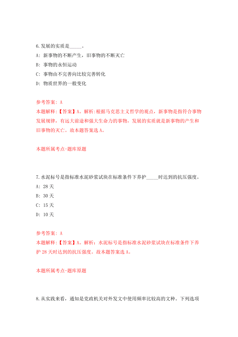 2022年04月2022广西桂林市象山区政府公开招聘编外聘用人员27人公开练习模拟卷（第3次）_第4页