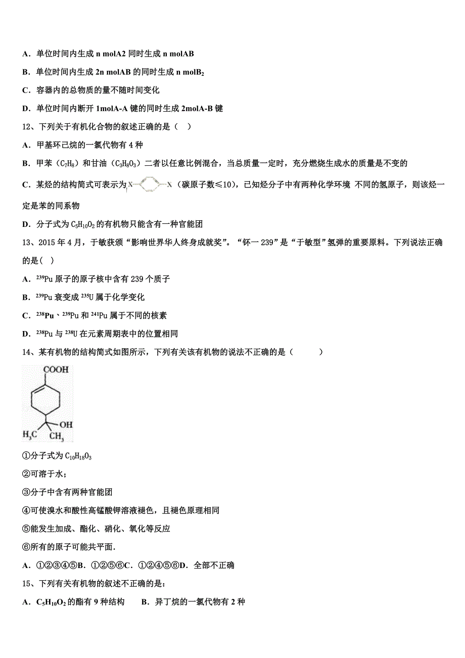 静宁县第一中学2022年化学高一第二学期期末学业质量监测试题含解析_第3页