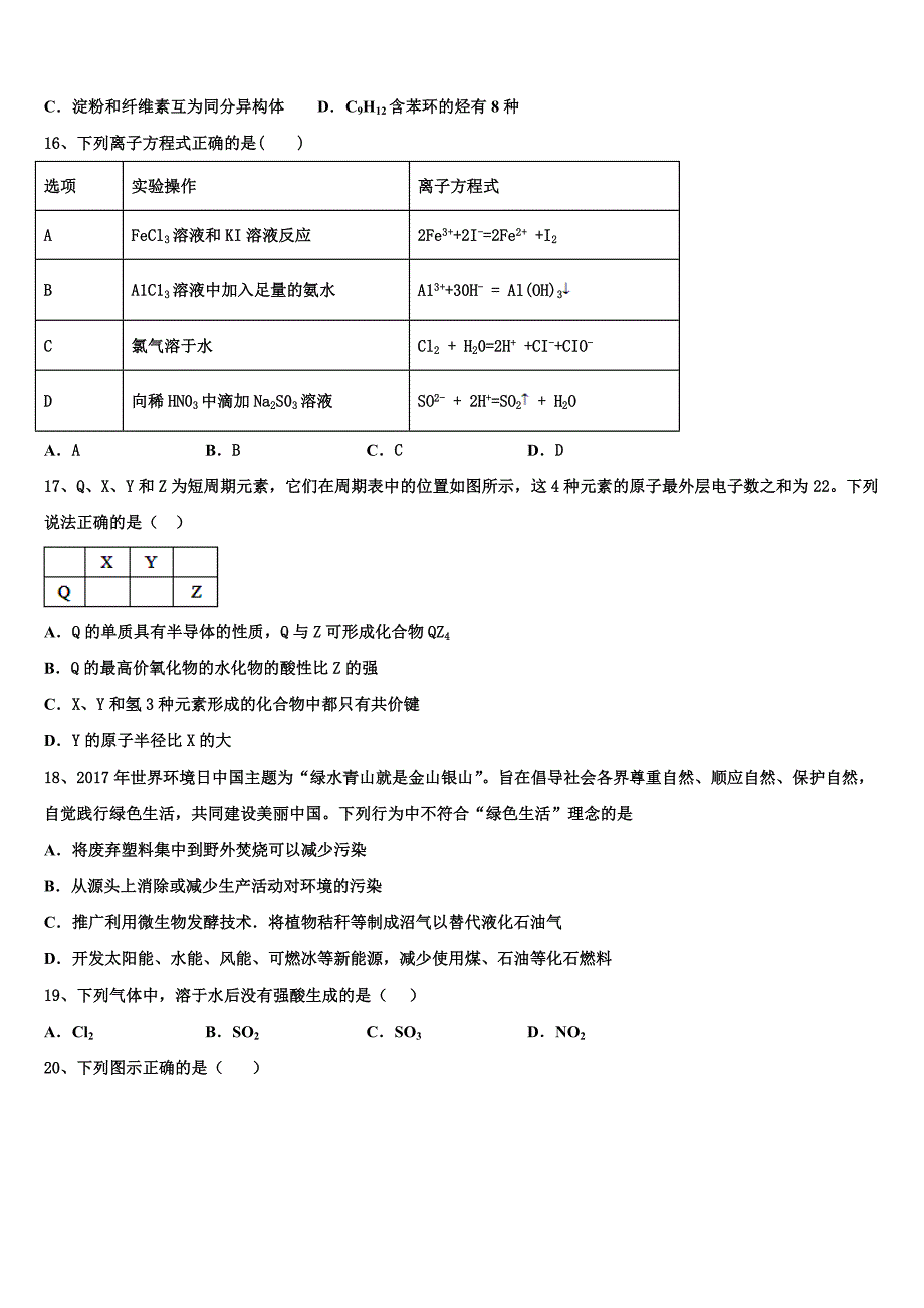 静宁县第一中学2022年化学高一第二学期期末学业质量监测试题含解析_第4页