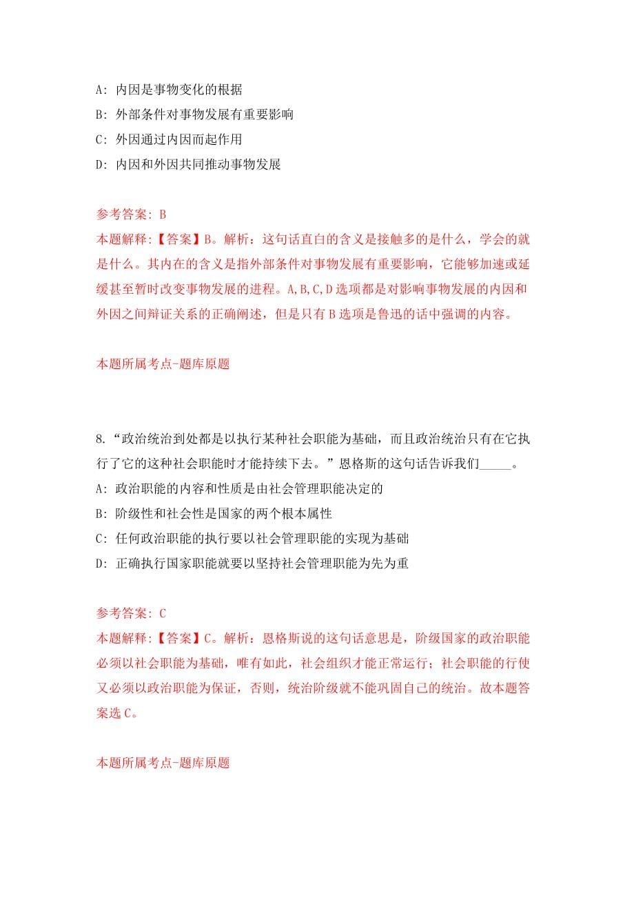 中科院海西研究院泉州装备研究中心公开招聘1人（福建）强化模拟卷(第1次练习）_第5页