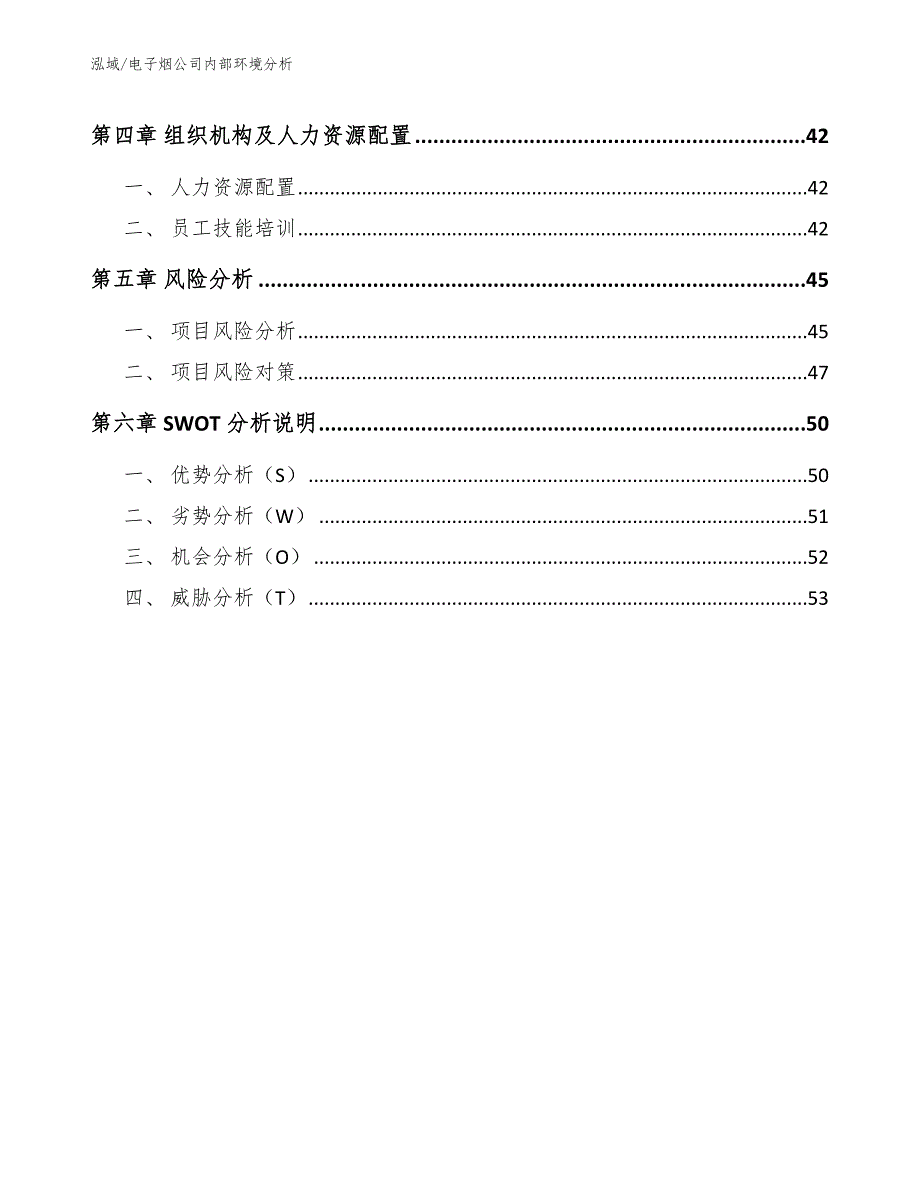 电子烟公司内部环境分析_第3页