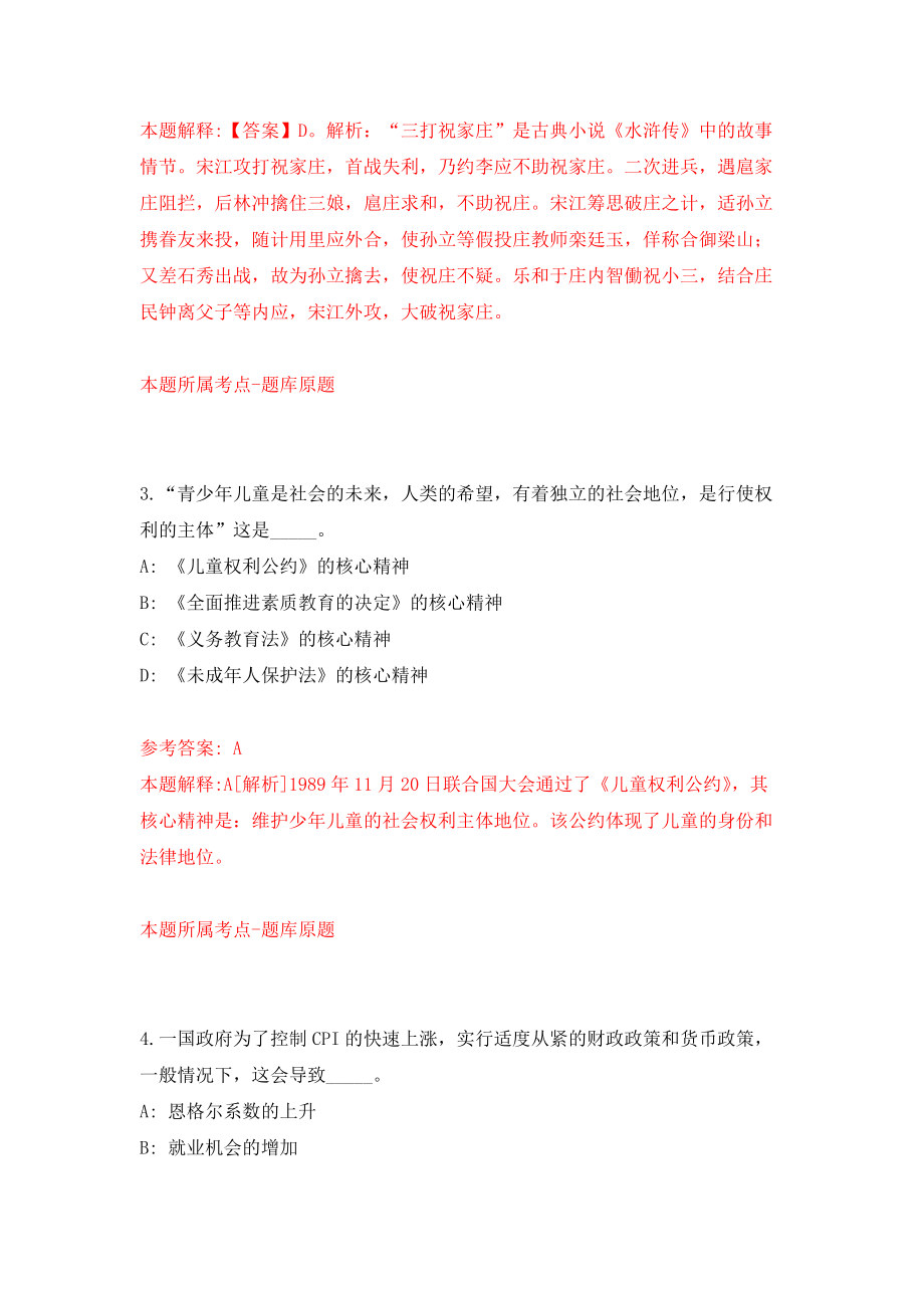 2022年河南安阳滑县城镇公益性岗位招考聘用39人模拟卷（第6次练习）_第2页