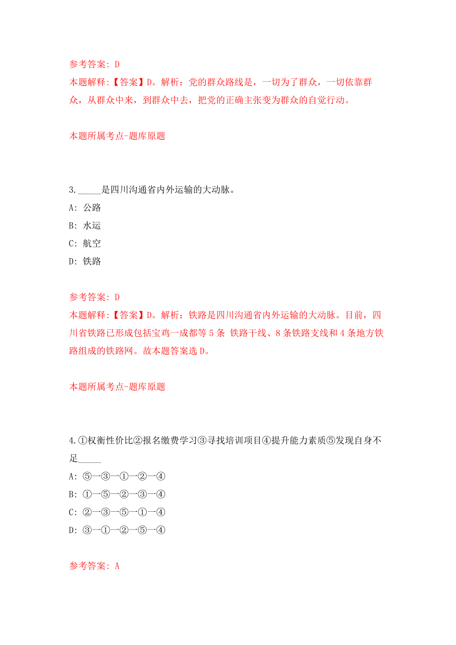 2022年04月2022浙江温州市泰顺县公开招聘事业单位人员82人公开练习模拟卷（第1次）_第2页