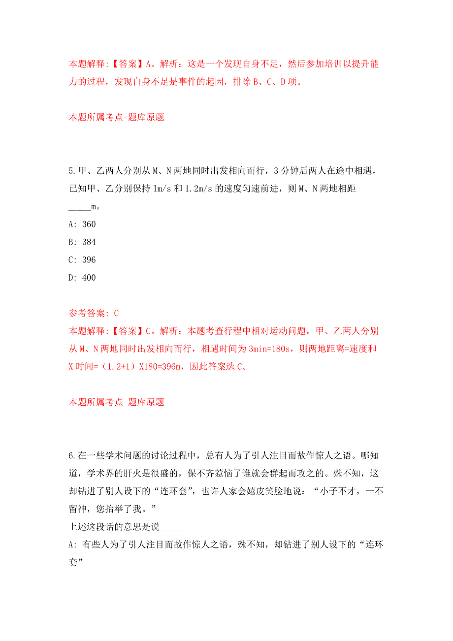 2022年04月2022浙江温州市泰顺县公开招聘事业单位人员82人公开练习模拟卷（第1次）_第3页