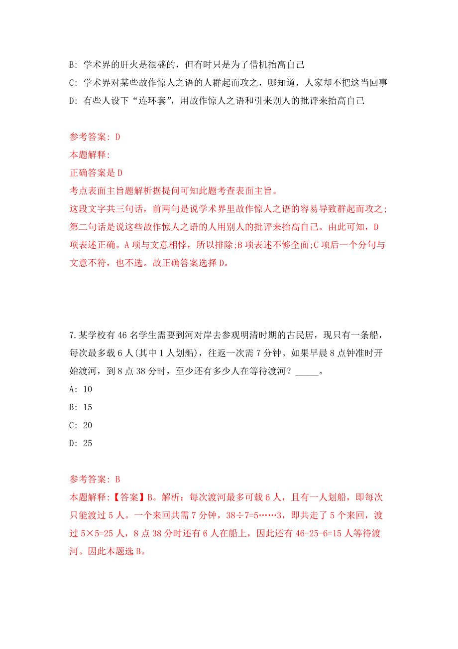 2022年04月2022浙江温州市泰顺县公开招聘事业单位人员82人公开练习模拟卷（第1次）_第4页