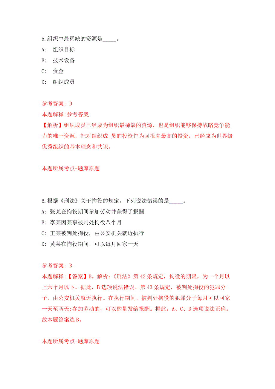 2022年04月2022浙江宁波市鄞州区委机构编制委员会办公室公开招聘编外人员1人公开练习模拟卷（第8次）_第4页