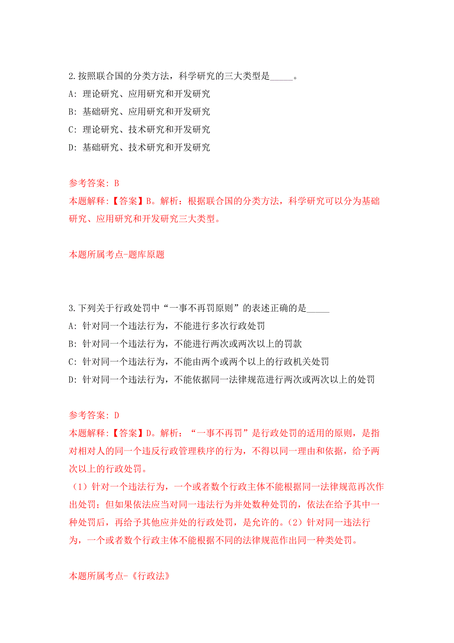 2022年04月2022湖北恩施州事业单位考试公开招聘278人公开练习模拟卷（第1次）_第2页