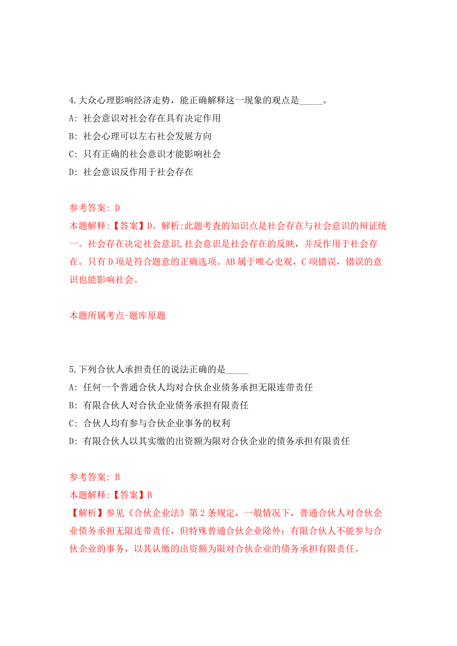 2022年04月2022湖北恩施州事业单位考试公开招聘278人公开练习模拟卷（第1次）_第3页